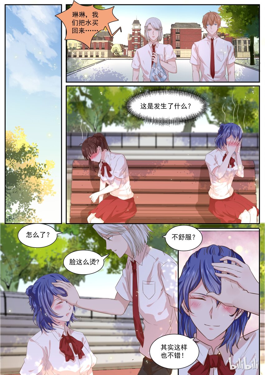 《恶霸少女的腹黑王子》漫画最新章节142 不好了免费下拉式在线观看章节第【6】张图片