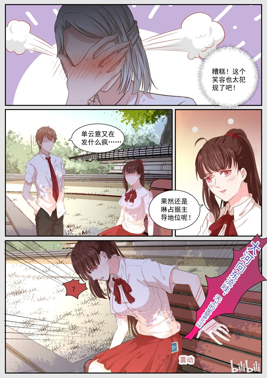 《恶霸少女的腹黑王子》漫画最新章节142 不好了免费下拉式在线观看章节第【7】张图片