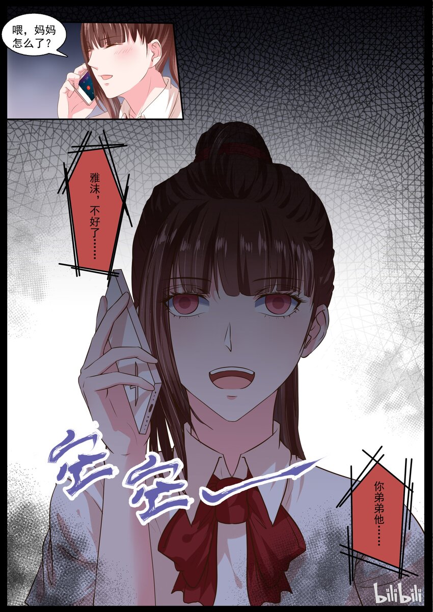 《恶霸少女的腹黑王子》漫画最新章节142 不好了免费下拉式在线观看章节第【8】张图片