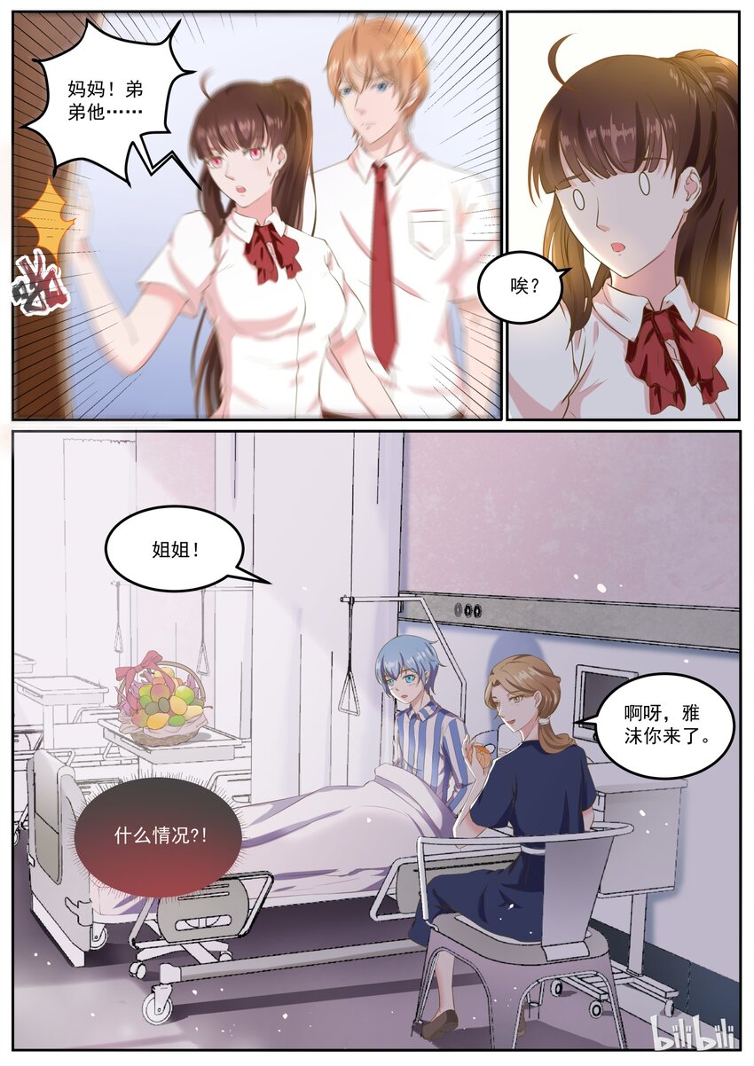 《恶霸少女的腹黑王子》漫画最新章节143 惊现安雅沫的爸爸免费下拉式在线观看章节第【1】张图片