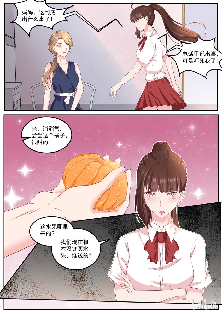 《恶霸少女的腹黑王子》漫画最新章节143 惊现安雅沫的爸爸免费下拉式在线观看章节第【2】张图片