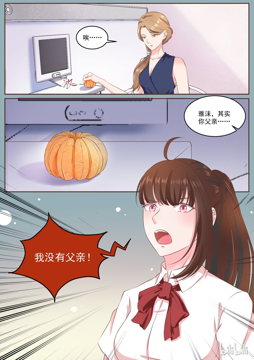 《恶霸少女的腹黑王子》漫画最新章节143 惊现安雅沫的爸爸免费下拉式在线观看章节第【4】张图片