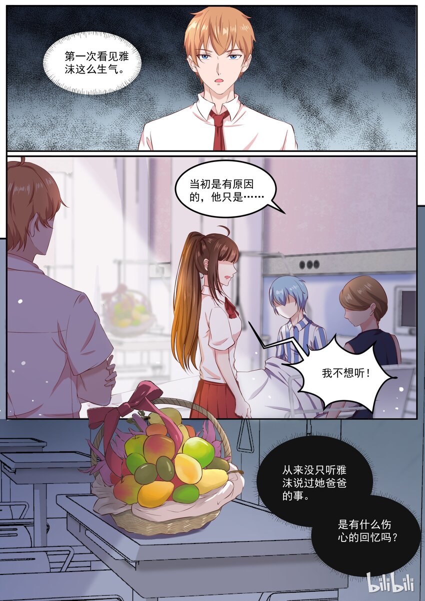 《恶霸少女的腹黑王子》漫画最新章节143 惊现安雅沫的爸爸免费下拉式在线观看章节第【5】张图片