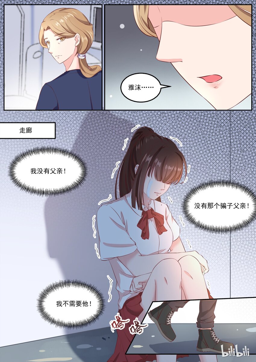 《恶霸少女的腹黑王子》漫画最新章节143 惊现安雅沫的爸爸免费下拉式在线观看章节第【7】张图片