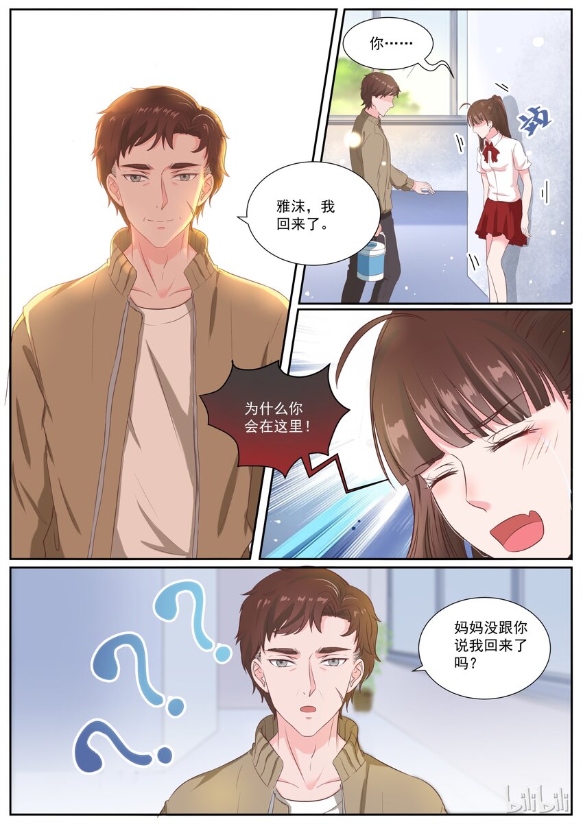 《恶霸少女的腹黑王子》漫画最新章节144 慈父还是渣男免费下拉式在线观看章节第【1】张图片