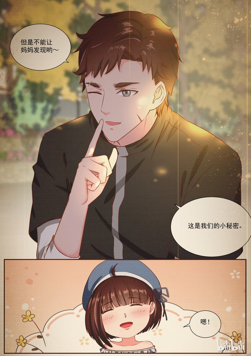 《恶霸少女的腹黑王子》漫画最新章节144 慈父还是渣男免费下拉式在线观看章节第【4】张图片