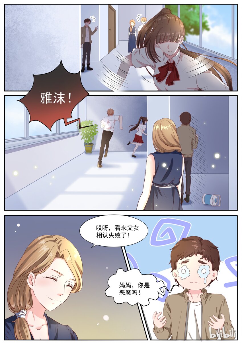 《恶霸少女的腹黑王子》漫画最新章节144 慈父还是渣男免费下拉式在线观看章节第【8】张图片