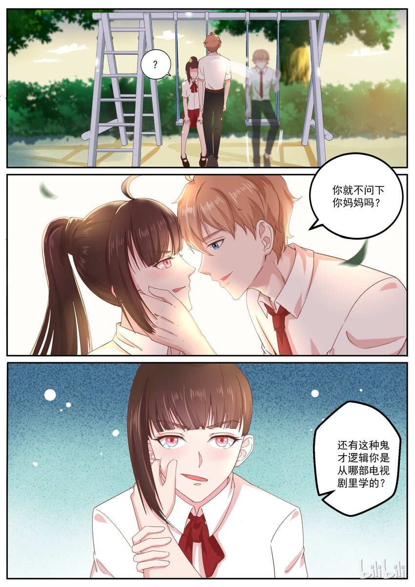 《恶霸少女的腹黑王子》漫画最新章节145 我一直都在免费下拉式在线观看章节第【8】张图片