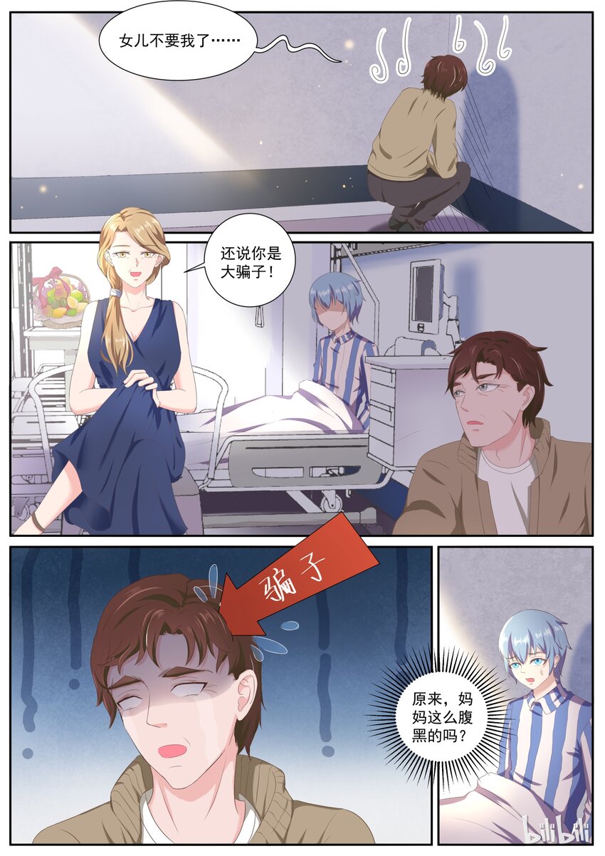 《恶霸少女的腹黑王子》漫画最新章节146 食物链顶端的妈妈免费下拉式在线观看章节第【1】张图片