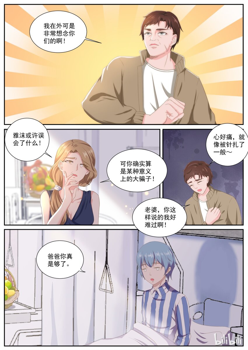 《恶霸少女的腹黑王子》漫画最新章节146 食物链顶端的妈妈免费下拉式在线观看章节第【2】张图片