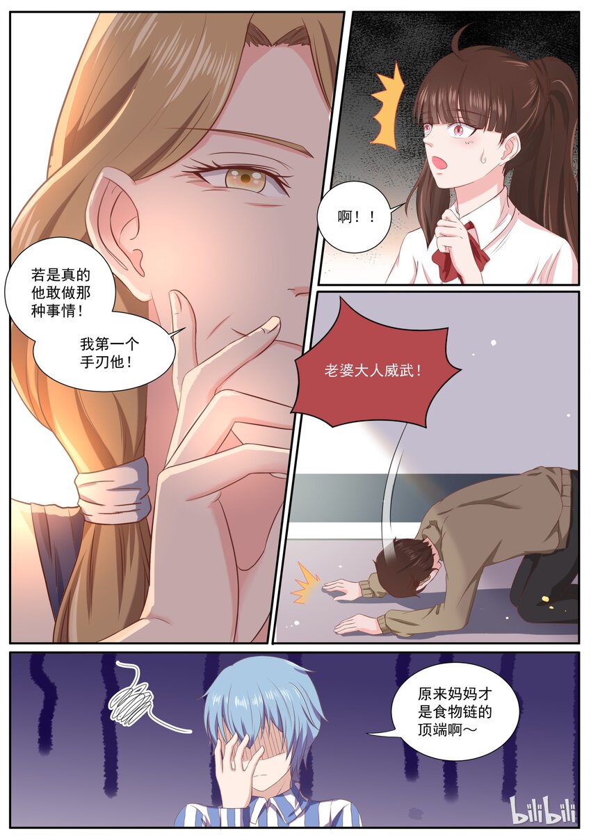 《恶霸少女的腹黑王子》漫画最新章节146 食物链顶端的妈妈免费下拉式在线观看章节第【8】张图片