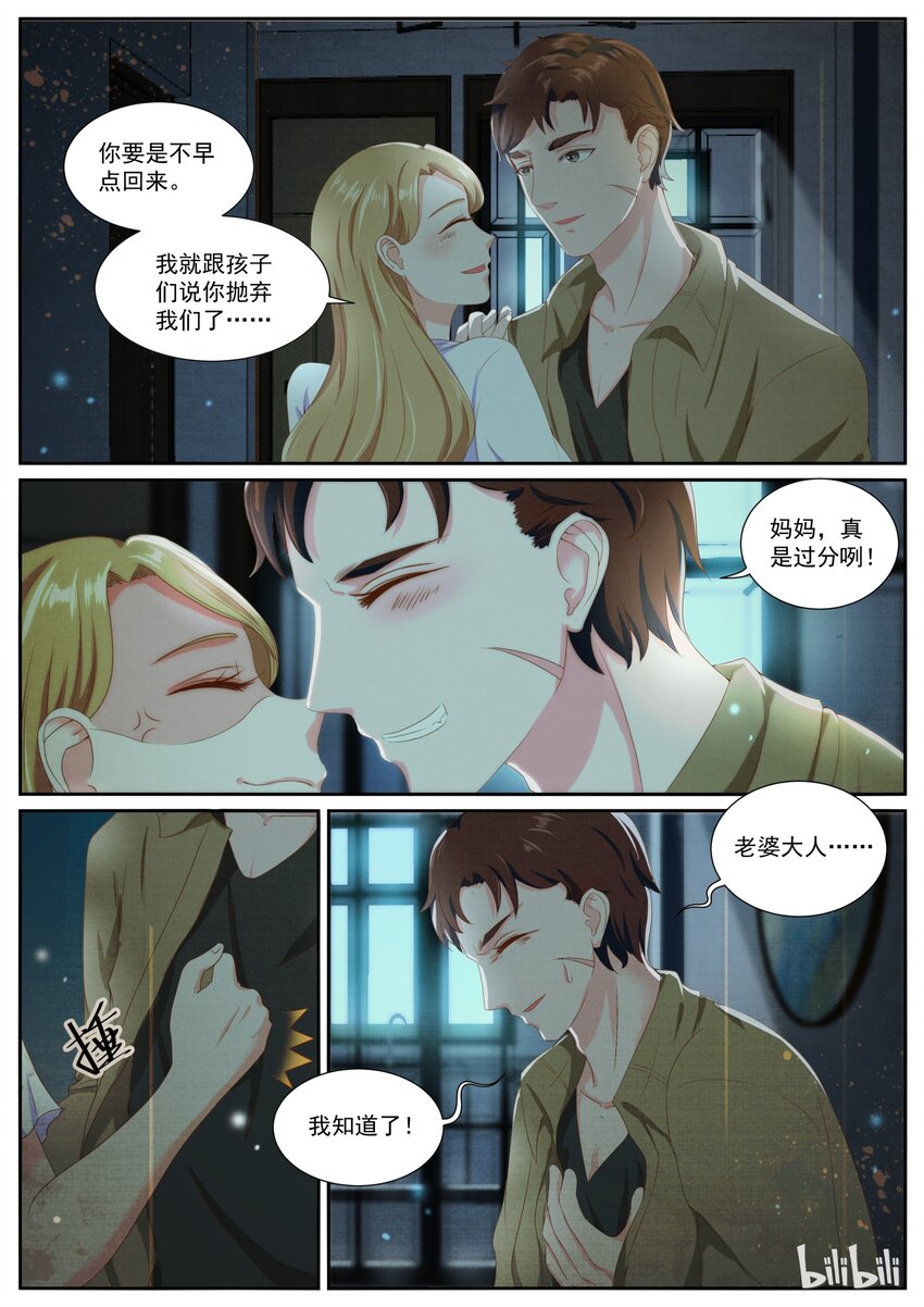 《恶霸少女的腹黑王子》漫画最新章节147 被坑的食物链低端的爸爸免费下拉式在线观看章节第【2】张图片