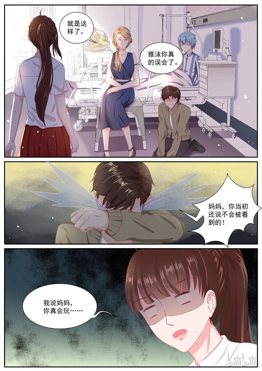 《恶霸少女的腹黑王子》漫画最新章节147 被坑的食物链低端的爸爸免费下拉式在线观看章节第【4】张图片