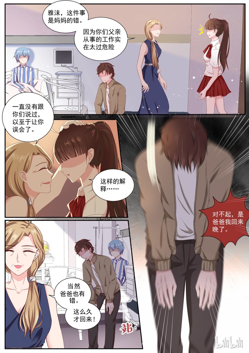 《恶霸少女的腹黑王子》漫画最新章节147 被坑的食物链低端的爸爸免费下拉式在线观看章节第【5】张图片