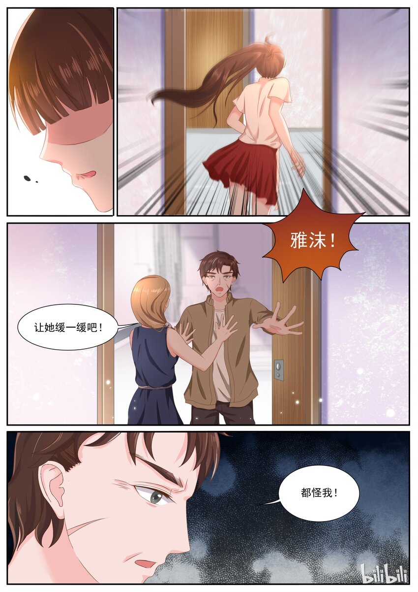 《恶霸少女的腹黑王子》漫画最新章节147 被坑的食物链低端的爸爸免费下拉式在线观看章节第【6】张图片