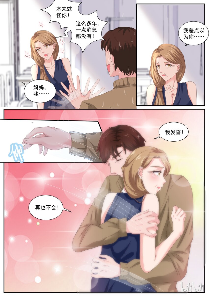 《恶霸少女的腹黑王子》漫画最新章节147 被坑的食物链低端的爸爸免费下拉式在线观看章节第【7】张图片