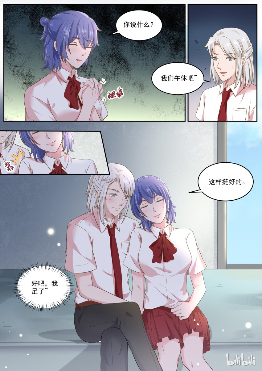 《恶霸少女的腹黑王子》漫画最新章节149 感觉舒服多了免费下拉式在线观看章节第【4】张图片