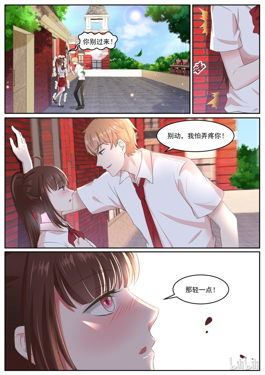 《恶霸少女的腹黑王子》漫画最新章节149 感觉舒服多了免费下拉式在线观看章节第【5】张图片