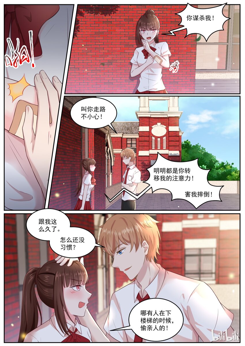 《恶霸少女的腹黑王子》漫画最新章节149 感觉舒服多了免费下拉式在线观看章节第【6】张图片