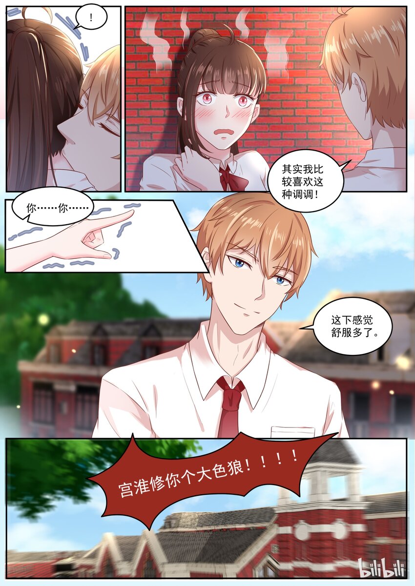 《恶霸少女的腹黑王子》漫画最新章节149 感觉舒服多了免费下拉式在线观看章节第【8】张图片