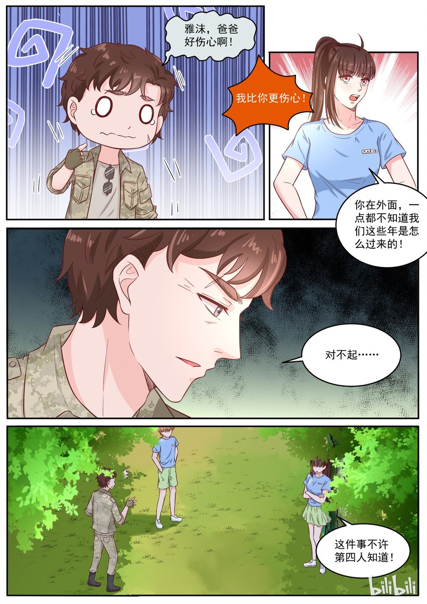 《恶霸少女的腹黑王子》漫画最新章节151 伯父，我是雅沫的男朋友免费下拉式在线观看章节第【3】张图片