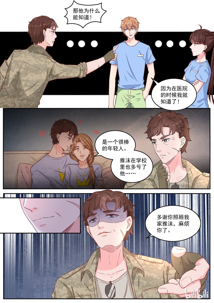 《恶霸少女的腹黑王子》漫画最新章节151 伯父，我是雅沫的男朋友免费下拉式在线观看章节第【4】张图片