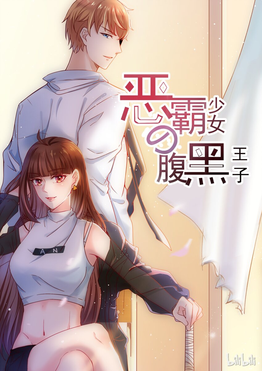 《恶霸少女的腹黑王子》漫画最新章节152 结婚也不是不可以！免费下拉式在线观看章节第【1】张图片