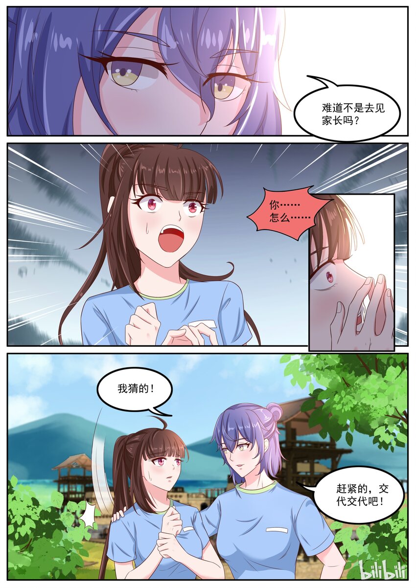 《恶霸少女的腹黑王子》漫画最新章节152 结婚也不是不可以！免费下拉式在线观看章节第【3】张图片