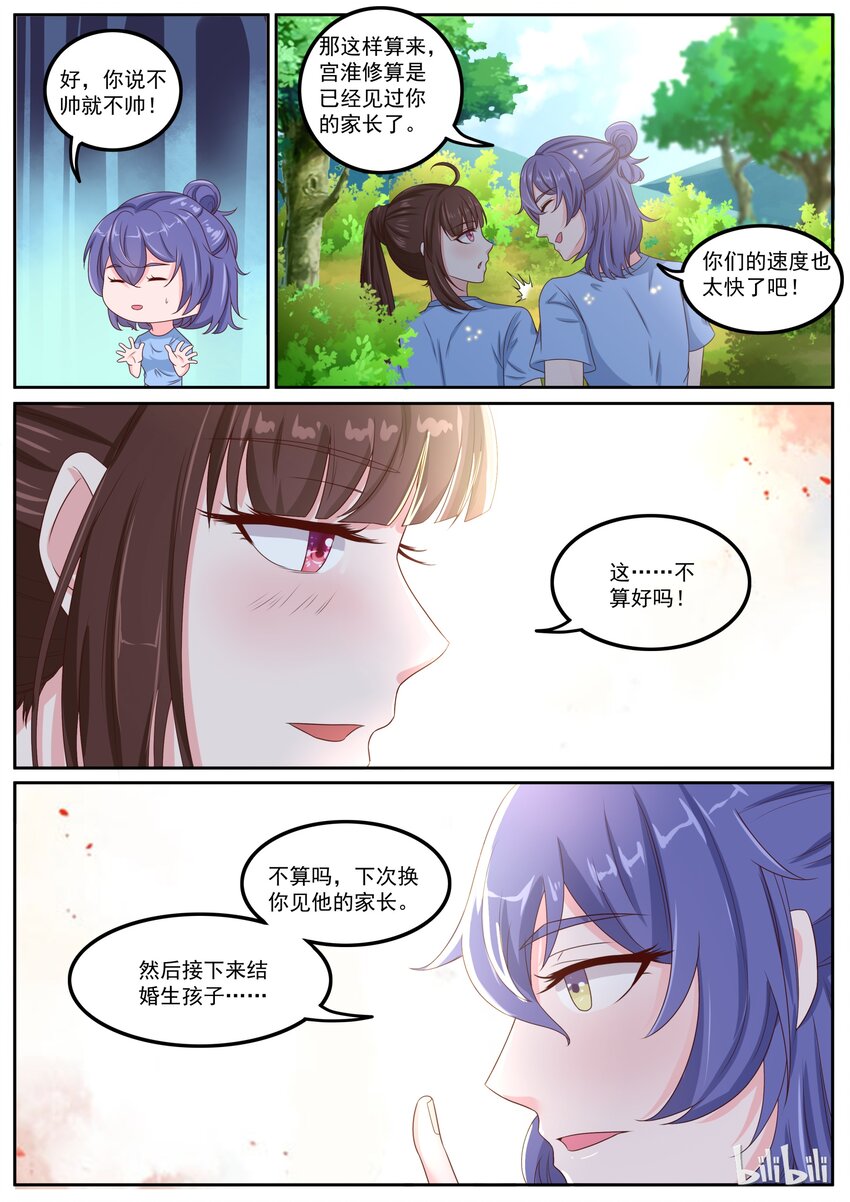 《恶霸少女的腹黑王子》漫画最新章节152 结婚也不是不可以！免费下拉式在线观看章节第【6】张图片