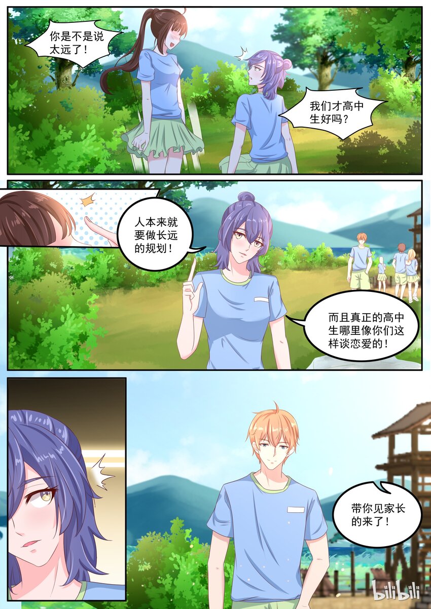 《恶霸少女的腹黑王子》漫画最新章节152 结婚也不是不可以！免费下拉式在线观看章节第【7】张图片