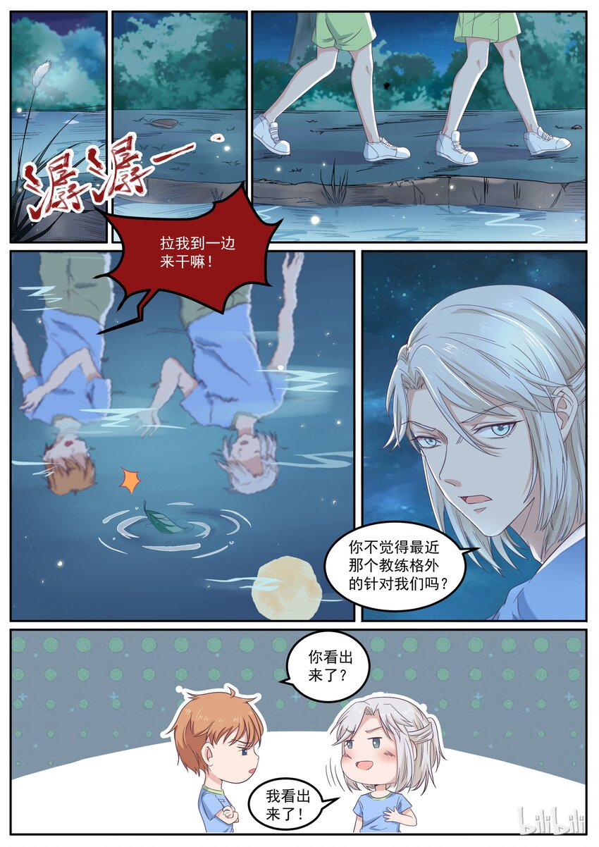 《恶霸少女的腹黑王子》漫画最新章节153 男人间的决斗免费下拉式在线观看章节第【1】张图片