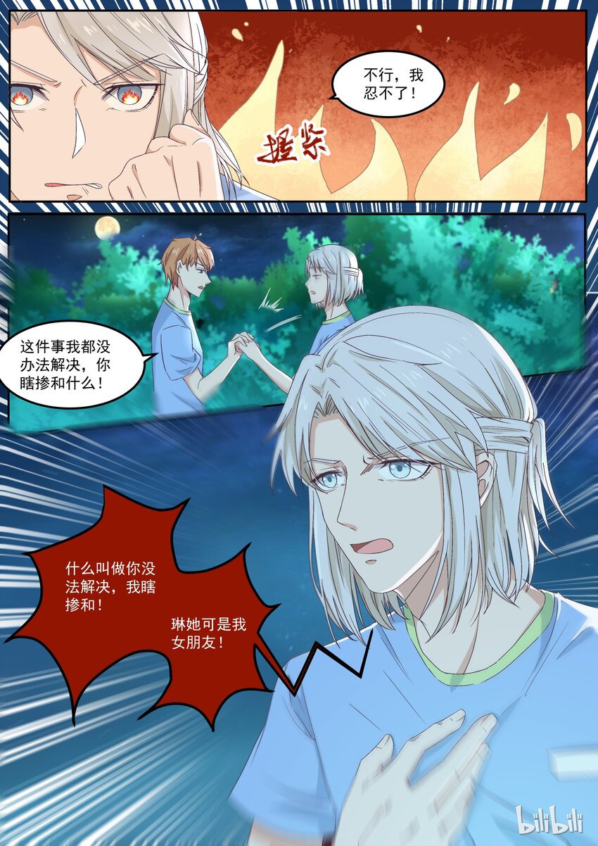 《恶霸少女的腹黑王子》漫画最新章节153 男人间的决斗免费下拉式在线观看章节第【3】张图片