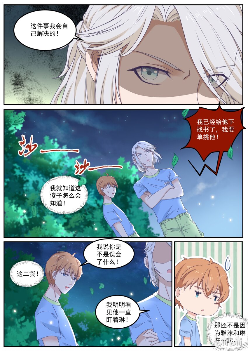 《恶霸少女的腹黑王子》漫画最新章节153 男人间的决斗免费下拉式在线观看章节第【5】张图片