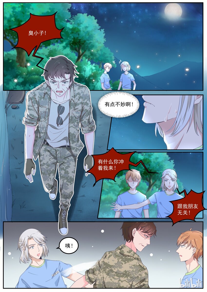 《恶霸少女的腹黑王子》漫画最新章节153 男人间的决斗免费下拉式在线观看章节第【6】张图片