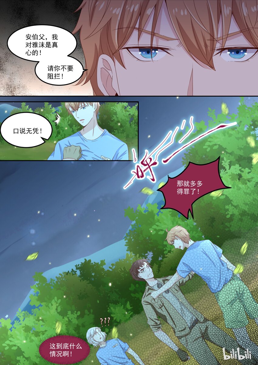 《恶霸少女的腹黑王子》漫画最新章节153 男人间的决斗免费下拉式在线观看章节第【8】张图片