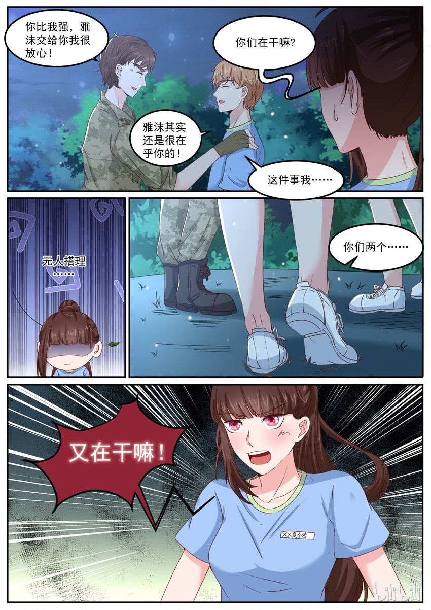 《恶霸少女的腹黑王子》漫画最新章节154 男人间的友谊免费下拉式在线观看章节第【2】张图片