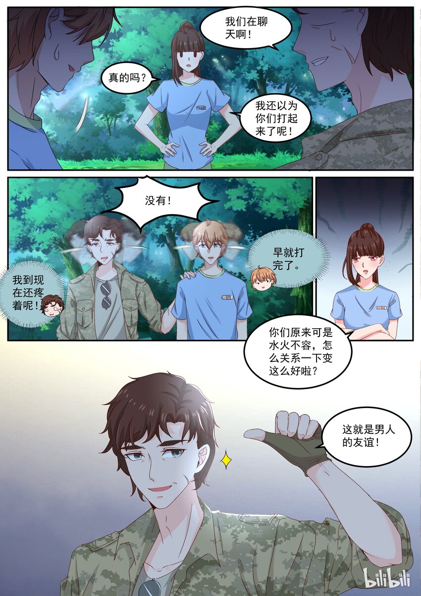 《恶霸少女的腹黑王子》漫画最新章节154 男人间的友谊免费下拉式在线观看章节第【3】张图片