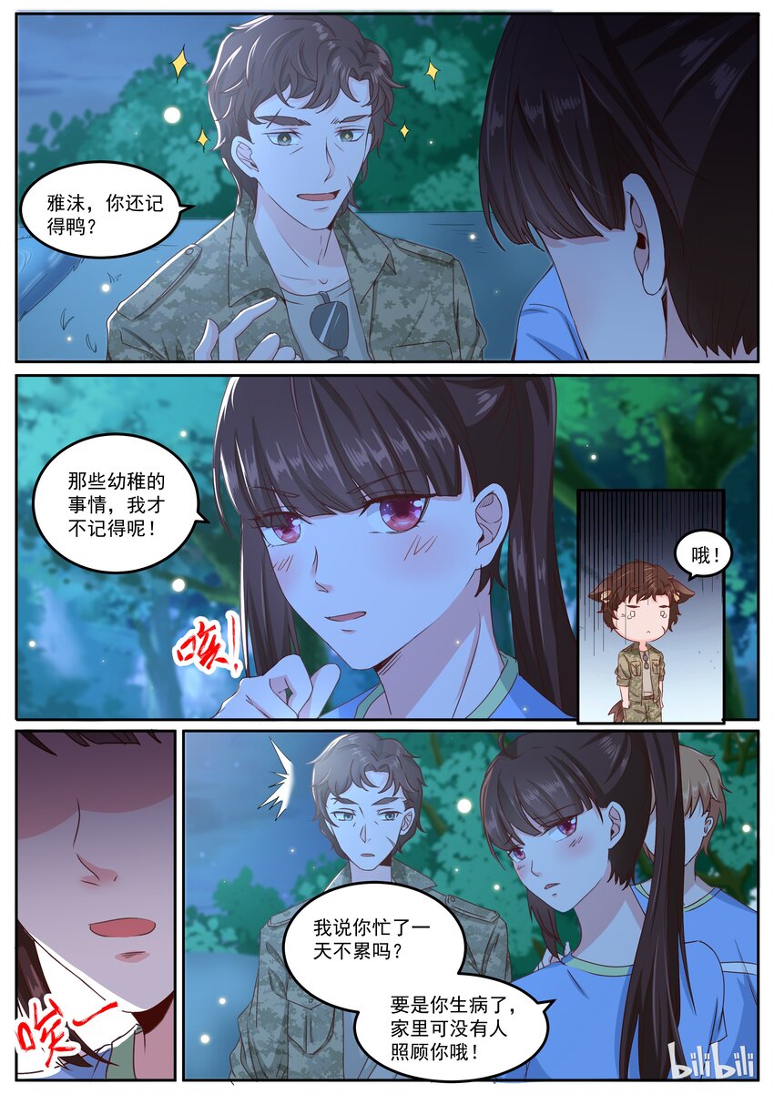 《恶霸少女的腹黑王子》漫画最新章节154 男人间的友谊免费下拉式在线观看章节第【5】张图片