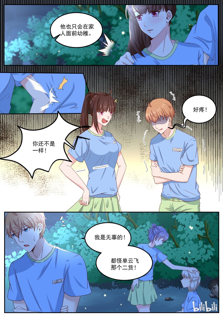 《恶霸少女的腹黑王子》漫画最新章节154 男人间的友谊免费下拉式在线观看章节第【7】张图片