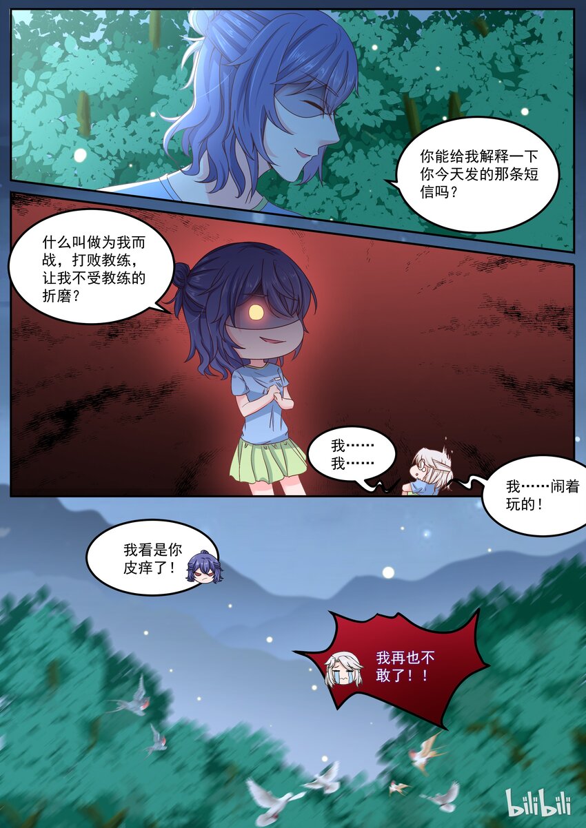 《恶霸少女的腹黑王子》漫画最新章节154 男人间的友谊免费下拉式在线观看章节第【8】张图片