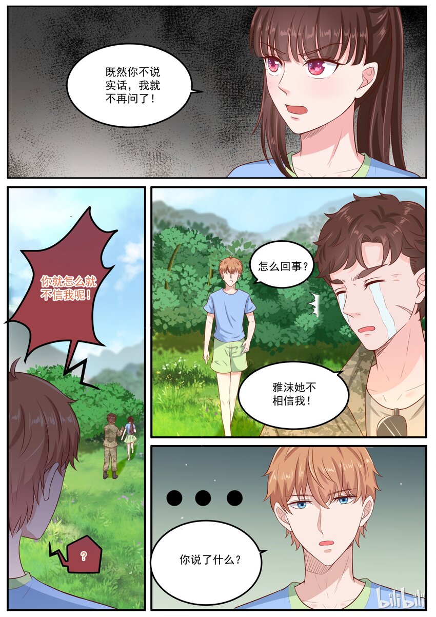 《恶霸少女的腹黑王子》漫画最新章节155 统一战线免费下拉式在线观看章节第【7】张图片