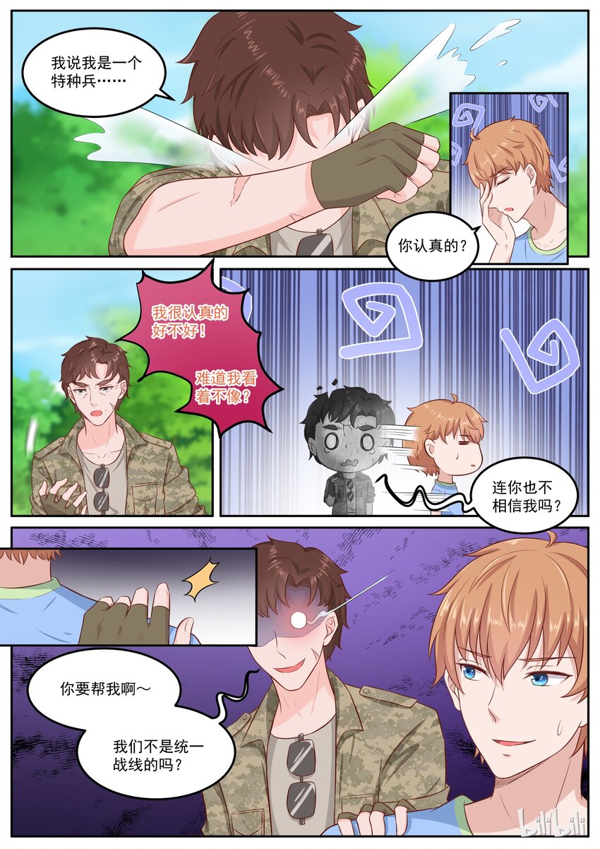 《恶霸少女的腹黑王子》漫画最新章节155 统一战线免费下拉式在线观看章节第【8】张图片