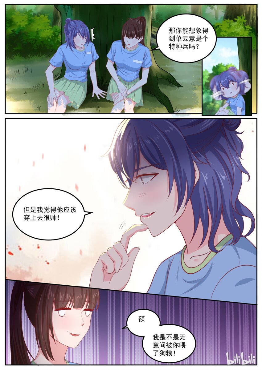 《恶霸少女的腹黑王子》漫画最新章节156 我们家事不需要外人免费下拉式在线观看章节第【3】张图片