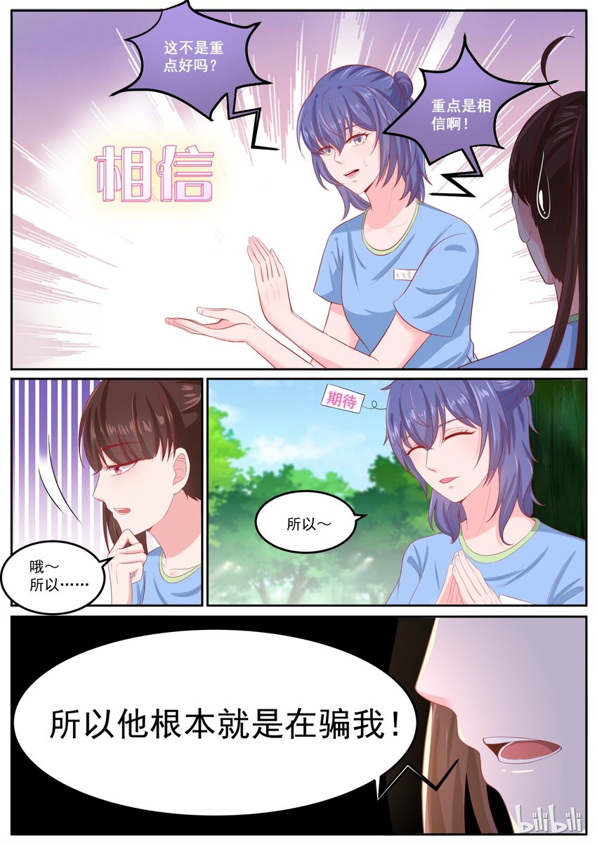 《恶霸少女的腹黑王子》漫画最新章节156 我们家事不需要外人免费下拉式在线观看章节第【4】张图片