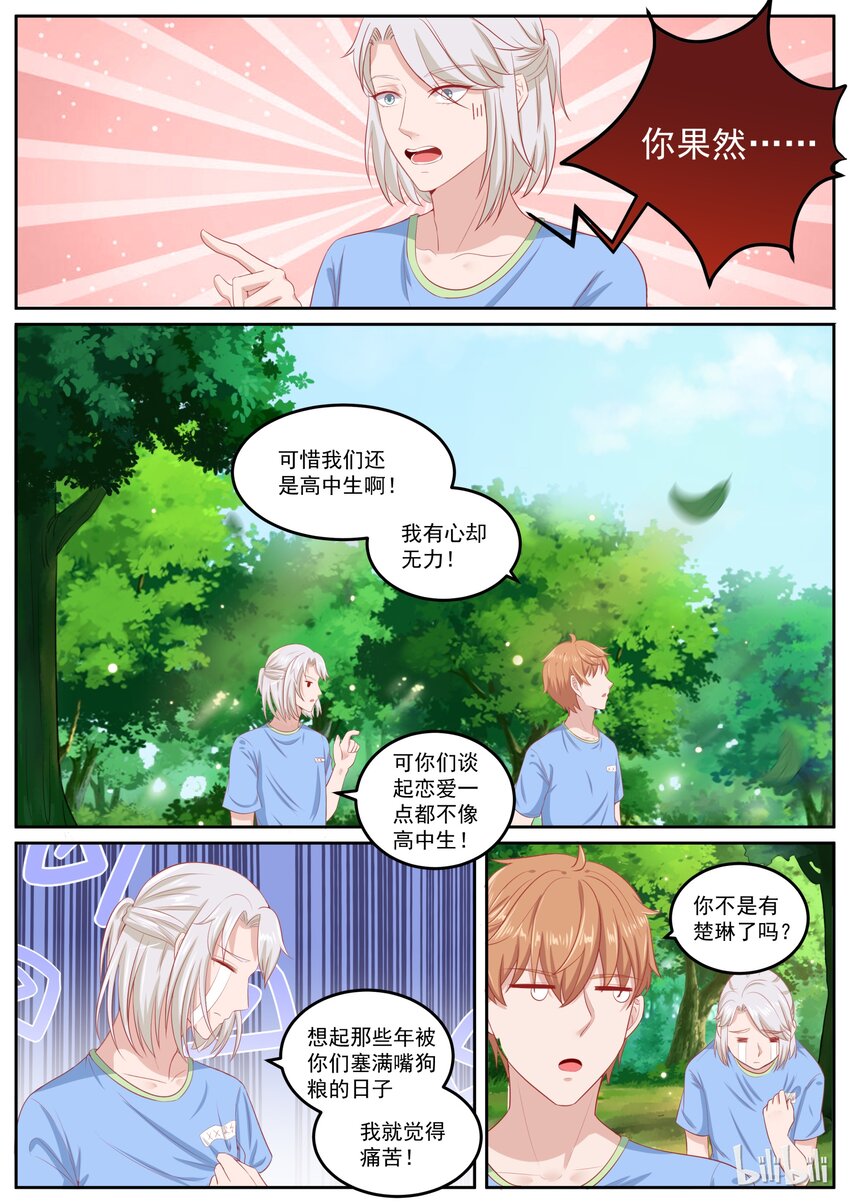 《恶霸少女的腹黑王子》漫画最新章节156 我们家事不需要外人免费下拉式在线观看章节第【7】张图片