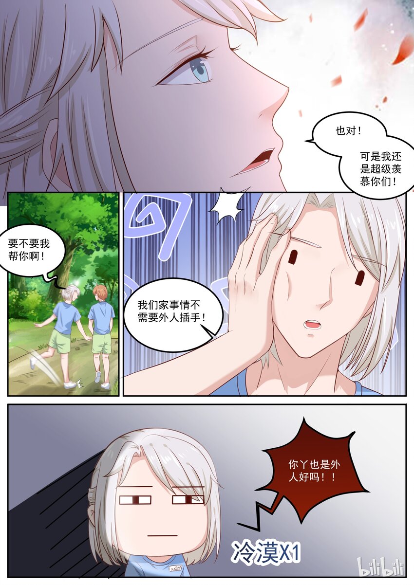 《恶霸少女的腹黑王子》漫画最新章节156 我们家事不需要外人免费下拉式在线观看章节第【8】张图片