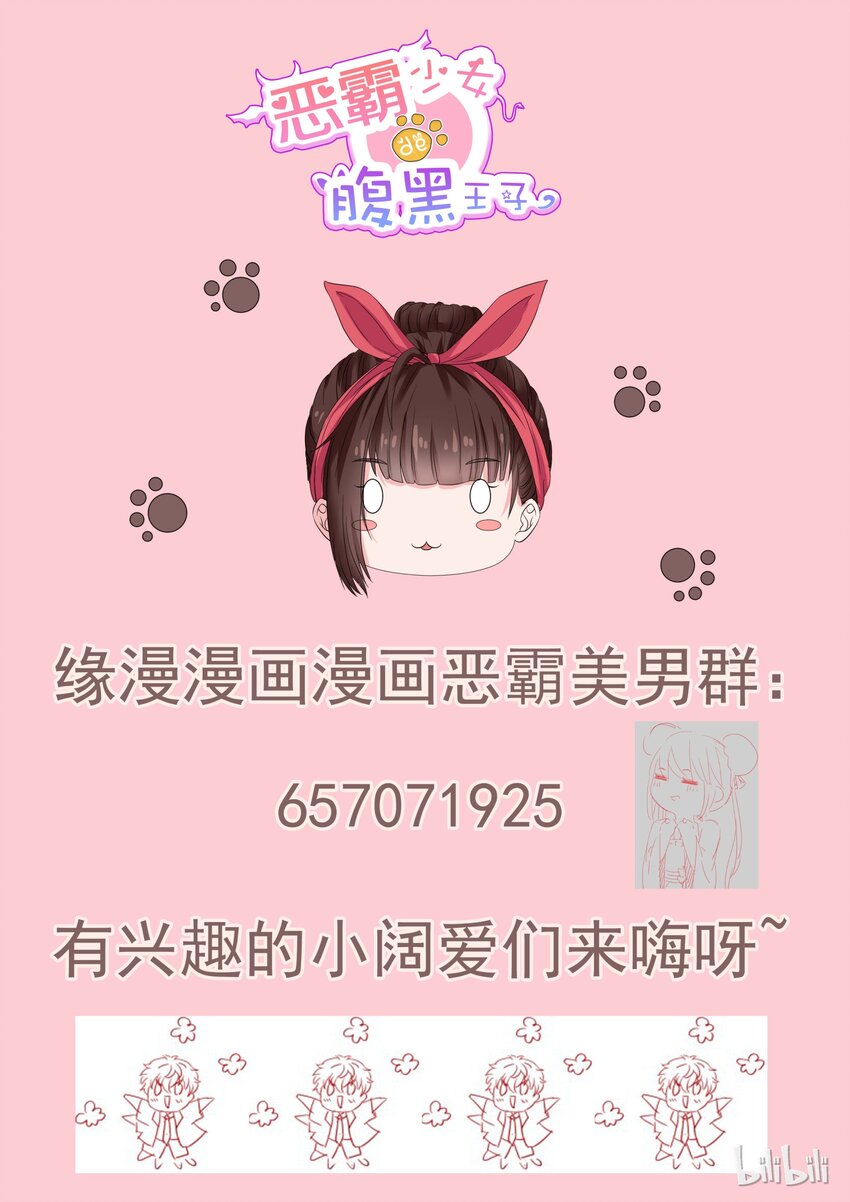 《恶霸少女的腹黑王子》漫画最新章节156 我们家事不需要外人免费下拉式在线观看章节第【9】张图片