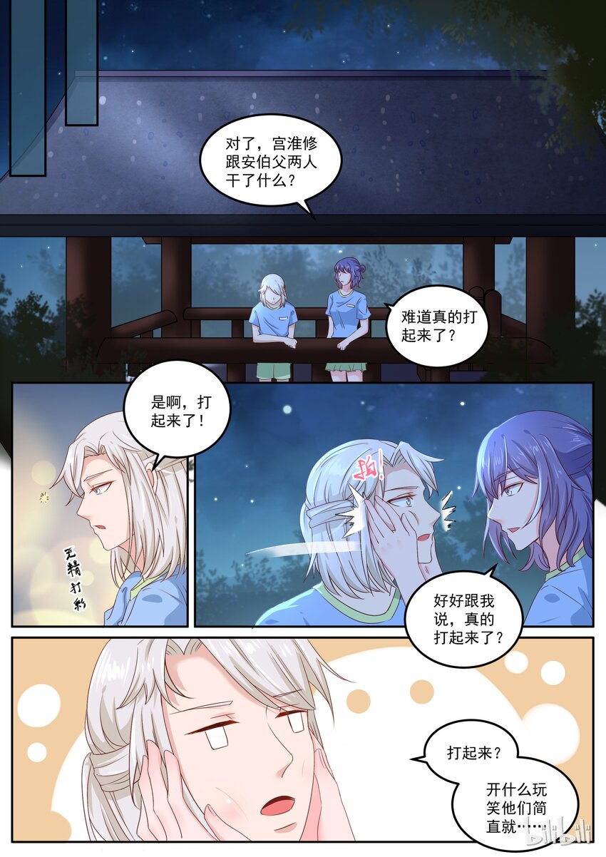 《恶霸少女的腹黑王子》漫画最新章节157 你这样就是最好的免费下拉式在线观看章节第【1】张图片