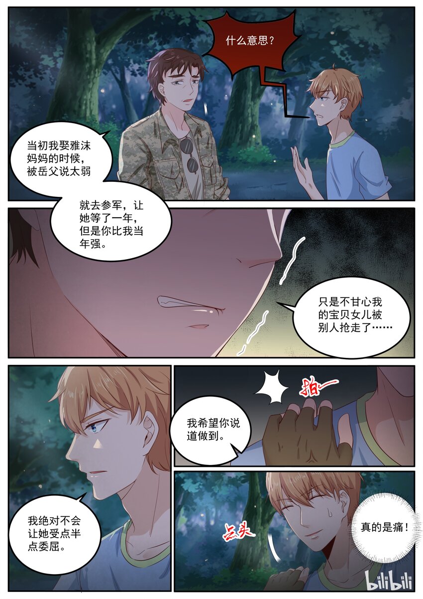 《恶霸少女的腹黑王子》漫画最新章节157 你这样就是最好的免费下拉式在线观看章节第【5】张图片