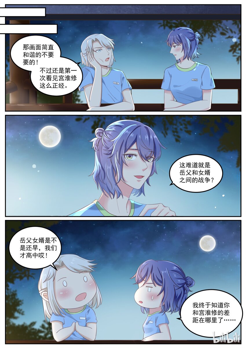 《恶霸少女的腹黑王子》漫画最新章节157 你这样就是最好的免费下拉式在线观看章节第【6】张图片